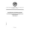 ГОСТ 3647-80