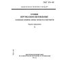 ГОСТ 370-93