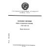 ГОСТ 3927-88