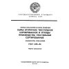 ГОСТ 4.115-84