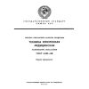 ГОСТ 4.129-85
