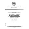 ГОСТ 4.209-79