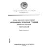 ГОСТ 4.332-85