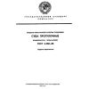 ГОСТ 4.380-85