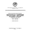 ГОСТ 4.409-85