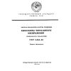 ГОСТ 4.444-86