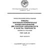 ГОСТ 4.449-86