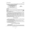 ГОСТ 12.4.143-84