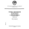 ГОСТ 4541-70