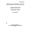 ГОСТ 4568-95