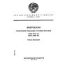 ГОСТ 4757-91