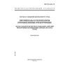 ГОСТ 12.4.161-75