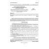 ГОСТ 12.4.171-86