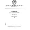 ГОСТ 5503-87