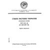 ГОСТ 5533-86