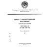 ГОСТ 5688-61