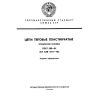 ГОСТ 588-81