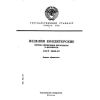 ГОСТ 5898-87