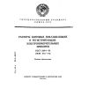 ГОСТ 5944-91