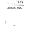 ГОСТ 12029-93