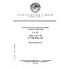 ГОСТ 6.10.7-90