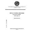 ГОСТ 6235-91
