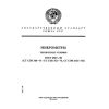 ГОСТ 6507-90