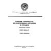ГОСТ 6563-75