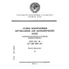 ГОСТ 659-89