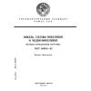 ГОСТ 6689.6-92