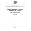 ГОСТ 6737-80