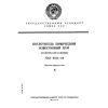 ГОСТ 6755-88