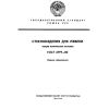 ГОСТ 6799-80