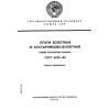 ГОСТ 6939-85