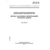 ГОСТ 7.14-98