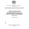 ГОСТ 7.18-79
