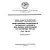 ГОСТ 7.28-80