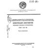 ГОСТ 7.48-90
