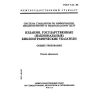 ГОСТ 7.61-96