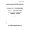 ГОСТ 7.68-95