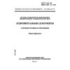 ГОСТ 7.69-95