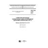 ГОСТ ISO 7719-2014