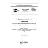 ГОСТ Р ИСО/МЭК 19794-8-2015