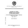 ГОСТ 7329-91