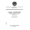 ГОСТ 7727-81
