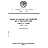 ГОСТ 78-89