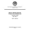 ГОСТ 7939-79