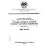ГОСТ 8.014-72