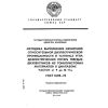 ГОСТ 8.015-72
