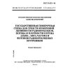 ГОСТ 8.033-96